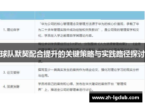 球队默契配合提升的关键策略与实践路径探讨