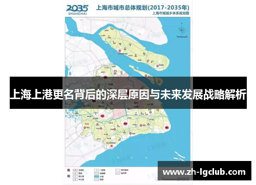 上海上港更名背后的深层原因与未来发展战略解析