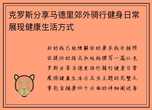 克罗斯分享马德里郊外骑行健身日常展现健康生活方式 克罗斯分享马德里郊外骑行健身日常展现健康生活方式