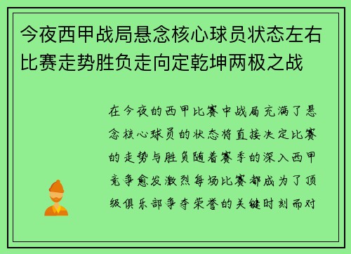 今夜西甲战局悬念核心球员状态左右比赛走势胜负走向定乾坤两极之战 今夜西甲战局悬念核心球员状态左右比赛走势胜负走向定乾坤两极之战