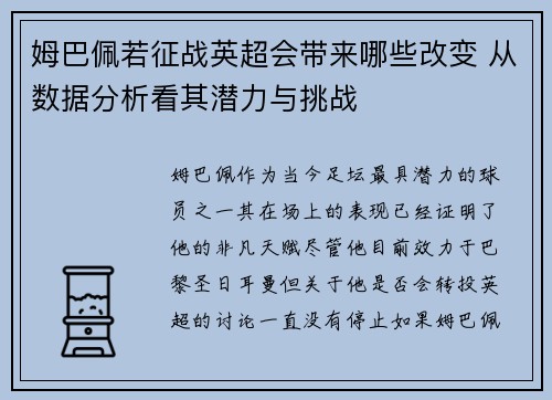 姆巴佩若征战英超会带来哪些改变 从数据分析看其潜力与挑战