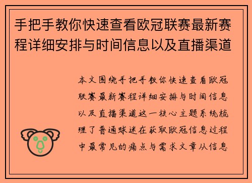 手把手教你快速查看欧冠联赛最新赛程详细安排与时间信息以及直播渠道 手把手教你快速查看欧冠联赛最新赛程详细安排与时间信息以及直播渠道