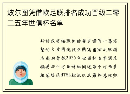 波尔图凭借欧足联排名成功晋级二零二五年世俱杯名单